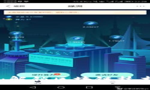 Tokenim 公匙：解锁区块链技术与安全的关键