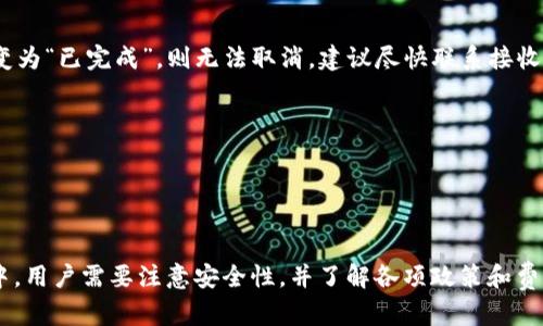 biao ti数字钱包转账至银行卡的完整指南/biao ti  
数字钱包, 银行卡转账, 移动支付, 电子支付/guanjianci  

随着科技的发展，数字钱包（例如支付宝、微信支付、Apple Pay等）已经成为现代人日常生活中不可或缺的部分。这些数字钱包不仅可以用于线上消费和支付，还支持向他人转账到银行卡的功能，也越来越受到大众用户的欢迎。本文将深入探讨如何通过数字钱包将资金转账到他人的银行卡，并回答与此过程相关的常见问题。

什么是数字钱包？
数字钱包（Digital Wallet）是一种电子支付系统，用户可以在其上存储信用卡、借记卡、个人信息，以及用于在线交易的资金。数字钱包的出现让人们的支付方式更加便利，用户不仅可以通过手机或计算机轻松完成线下和线上的交易，还可以进行转账操作。可以说，数字钱包是移动时代的支付工具，适应了快速和高效的消费需求。

多数数字钱包提供用户友好的界面，使得即使是不太懂技术的用户也能快速上手。用户只需注册一个账户，关联自己的银行卡或信用卡，即可随时随地进行交易。近年来，随着金融科技的不断发展，数字钱包的使用场景已经拓展到社交、投资等多个领域。

如何使用数字钱包向他人银行账户转账？
数字钱包向他人银行账户转账的流程大致可分为以下几个步骤：
ol
    listrong选择数字钱包:/strong 首先，用户需要选择一款支持转账至银行卡功能的数字钱包，比如支付宝、微信支付等。/li
    listrong绑定银行卡:/strong 如果用户还未绑定银行卡，需要先在数字钱包中完成绑定。通常，用户需要输入银行卡号、开户行信息以及一些个人身份信息来完成验证。/li
    listrong输入转账信息:/strong 在数字钱包的转账界面，用户需要输入接收方的银行卡号、转账金额和转账备注（可选）。/li
    listrong确认转账:/strong 在输入所有必要信息后，用户需要确认转账，通常还需输入支付密码以确保安全。/li
    listrong获取转账成功的通知:/strong 一旦转账成功，用户会收到相关的通知，转账金额也会从用户的数字钱包余额中扣除。/li
/ol
需要注意的是，不同数字钱包的转账规则和手续费政策可能会有所不同，用户在转账前，应仔细阅读相关条款，以免产生不必要的费用。

数字钱包转账到银行卡需要多长时间？
转账所需的时间通常取决于多个因素，包括使用的数字钱包、接收方的银行以及是否周末或节假日等。”  
一般来说，数字钱包大多数情况下会在数分钟内完成转账。但某些情况下可能会由于技术问题、银行处理流程或其他原因延迟。例如，若接收方的银行卡不是当日到账的银行，可能会导致转账延迟到下一个工作日。  
此外，各大银行之间的网络连接情况也会影响转账速度。有时在高峰期，例如工资发放日，转账所需时间可能会加长。总而言之，用户在转账时应考虑到这些因素。

使用数字钱包转账的常见问题和解决办法
尽管数字钱包的转账过程相对简单，但用户在操作过程中依然可能会遇到一些问题，以下是一些常见的问题及其解决办法：
ol
    listrong转账失败怎么办？/strong/li
    转账失败是用户在使用数字钱包时常见的问题，可能因多种原因造成，例如：网络连接问题、输入的银行卡信息不正确等。用户在遇到转账失败时，首先应检查网络连接是否正常；接着确认接收方的银行卡号是否输入正确；最后，还要确保自己的数字钱包余额足以完成此次转账。
    如果以上都没有问题，用户可以尝试再次进行转账操作，或者联系客服进行咨询。在联系客服时，确保提供详细信息，包括转账时间、金额和接收方信息，以便客服能迅速定位问题所在。
    /li
    listrong转账后未收到款项怎么办？/strong/li
    如果转账已经扣款，但接收方并未收到款项，用户可以通过数字钱包查看转账状态，一般会有相关的记录。如果转账显示为“处理中”，则需耐心等待；如果显示为“已完成”，但接收方仍未收到款项，建议联系接收方的银行确认相关信息，或者再联系自己的数字钱包客服进行咨询。
    /li
    listrong如何保证转账安全？/strong/li
    安全是用户使用数字钱包时最为关心的问题之一。为了确保转账的安全，用户可以采取如下措施：使用强而唯一的密码；开启二次验证功能，如短信验证或指纹识别；确保不在公共网络环境下进行转账操作；定期检查自己的账户交易记录，发现可疑交易及时报告。
    /li
    listrong转账是否需要支付手续费？/strong/li
    大部分情况下，个人用户通过数字钱包转账是免手续费的，但也有部分情况下可能会产生手续费。这主要取决于各大数字钱包的政策以及用户和接收方使用的银行。用户在转账前，建议查看相关的转账条款和费用说明，以免产生不必要的费用。
    /li
    listrong是否可以跨行转账？/strong/li
    数字钱包通常支持跨行转账，但具体按各平台的政策而定。在大多数情况下，用户可以通过数字钱包进行跨行转账，有一些可能会有不同比例的手续费。在进行跨行转账时要注意，转账时间可能会略长，所以提前规划转账时间是很有必要的。
    /li
    listrong如何取消已发出的转账？/strong/li
若用户在发出转账后想要取消，首先需要查看该转账的状态。如果转账还处于“处理中”状态，有些平台允许用户取消转账；但如果转账状态已变为“已完成”，则无法取消，建议尽快联系接收方解决。
    /li
/ol

通过以上内容，希望对广大用户了解数字钱包转账到银行卡的流程与注意事项提供了系统的指导！

总结
数字钱包的兴起为人们提供了更加方便、快速的支付方式。通过数字钱包转账到他人的银行卡，不仅简单易行，而且效率高。然而，在使用过程中，用户需要注意安全性，并了解各项政策和费用。在操作前充分了解各方面信息，可以帮助用户更好地利用数字钱包，实现便捷支付与转账的体验。