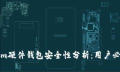 Tokenim硬件钱包安全性分析