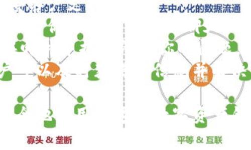 如何顺利完成BitKeep注册：详细步骤与常见问题解答
BitKeep,注册,加密钱包,区块链应用/guanjianci

在开始BitKeep注册前，你需要了解的基础知识
BitKeep是一个多链数字资产钱包，为用户提供便捷的管理和交易服务。使用BitKeep，你可以轻松管理各种加密货币，并通过其内置的去中心化交易所进行资产交换。在正式注册之前，了解一些重要的基础知识是很有必要的。
首先，BitKeep支持多种区块链，主流的包括以太坊、比特币、波场等，用户在使用时应了解自己将要管理的资产类型。其次，注册账号后，你需要认真保管你的私钥、助记词以及相关安全信息，这是确保你资产安全的关键。

BitKeep注册的步骤详解
接下来，我们将详细介绍如何顺利完成BitKeep的注册过程。

第一步，下载BitKeep应用。你可以在官方网页或者各大应用商店找到BitKeep应用，并进行下载安装。确保下载对应你设备的版本，以保证稳定性和安全性。

第二步，打开应用后，点击“注册”选项。你将看到注册选项和已有账户的登录选项，选择“注册”以进入下一步。

第三步，输入你的手机号码或电子邮件地址。选择你要使用的注册方式后，系统会向你提供的联系方式发送验证码。

第四步，输入收到的验证码并设置密码。建议密码至少包含8位字符，其中包括字母和数字，以提高安全性。

第五步，阅读并同意BitKeep的用户协议和隐私政策。理解这些条款很重要，确保你明白平台的使用规则以及隐私保护措施。

第六步，完成注册后，你可以根据系统提示设置二次验证以增加账户的安全性。BitKeep提供了多种二次验证机制，包括短信验证和谷歌身份验证器。

BitKeep注册完成后的初步设置
注册成功后，你将进入BitKeep的主界面。在这里，你需要进行一些初步设置以便于后续的资产管理。

首先，添加你的加密资产。在主界面上的“资产”选项中，你可以点击“添加资产”，选择你希望添加的数字资产。这一步骤很关键，帮助你更好地管理已有的资产。

其次，设置你的钱包安全选项。除了二次验证，BitKeep还提供了其他安全设置，比如生物识别或者冷钱包支持，用户应根据自身需求选择合适的安全选项。

另外，你可以梳理一下你的界面设置，如语言、显示方式等，以提升使用体验。BitKeep支持多种语言，用户可根据自己的习惯进行选择。

常见问题解答
在注册和使用BitKeep过程中，经常会遇到一些问题。以下是六个可能相关的问题及其详细解答。

问题1：忘记密码该如何找回？
在注册后，如果你忘记了密码，不必担心，可以通过以下几步找回。
首先，在登录界面选择“忘记密码”。系统将引导你通过注册时使用的手机号码或邮箱来重设密码。确保你能够访问这些联系方式。
其次，输入收到的验证码，然后根据提示设置新密码。需要注意的是，新密码应与之前设置的不同，并且符合平台安全要求。
最后，重设完成后，你可以使用新密码重新登录。如果无法通过这种方式找回密码，建议联系BitKeep的客服寻求进一步帮助。

问题2：BitKeep支持哪些类型的资产？
BitKeep作为多链数字资产钱包，支持各种主流和小众的加密货币。
目前，BitKeep支持包括比特币、以太坊、波场、EOS等多种主流币种。此外，多个ERC20、BEP20等标准的代币也被支持。具体支持情况可以在钱包的资产管理界面中查看。
使用BitKeep时，用户可以方便地添加不同类型的资产，并在同一平台上进行管理，十分便捷。随着市场的发展，BitKeep也会不断增加更多资产的支持，以满足用户需求。

问题3：如何确保我的BitKeep账户安全？
安全性是使用加密钱包中最重要的因素之一。要确保你的BitKeep账户安全，可以采取以下措施。
首先，使用强密码，结合字母、数字和特殊字符，避免使用简单容易猜到的密码，并定期更换密码。
其次，启用二次验证功能。无论是短信验证还是身份验证器，都能极大提高安全性。
再次，妥善保管私钥和助记词。这些信息如果泄露，可能导致你的资产被盗。此外，尽量避免在公共网络下进行交易。
最后，定期查看账户交易记录，以便及时发现异常活动。如果发现任何可疑活动，应立即采取措施，比如改变密码、联系客服等。

问题4：如何进行资产交易？
在正确注册和设置后，进行资产交易的步骤非常简单。
首先，在主界面选择“交易”选项，然后选择你希望交换的资产。确定你的当前资产和目标资产。
其次，输入交易的数量，系统将自动显示目前的交易汇率。在确认汇率和交易费用无误后，点击“确认交易”，然后按提示完成相关的身份验证。
交易成功后，你将收到来自BitKeep的通知，并可以在你的资产管理栏中查看到新的资产余额。BitKeep支持即时交易，用户体验良好。

问题5：如何添加和管理资产？
添加和管理资产的过程也非常直观。
在主界面，找到“资产管理”选项，点击进入后，你会看到“添加资产”按钮。点击后，会展示出已支持的各种数字资产列表，用户可以选择自己想要添加的资产。
此外，BitKeep还提供了手动添加功能。如果你有一些不在支持列表中的资产，可以根据协议将其添加到你的资产管理中。确保你输入的信息准确无误，以便系统能够正确识别并管理这些资产。
在资产管理界面，你可以随时监控资产价值的变动，并根据市场动态进行相应的操作，如增减持仓等。

问题6：BitKeep的技术支持和客服如何联系？
在使用BitKeep的过程中，如果遇到任何技术问题或者需要咨询的地方，可以通过以下几种方式联系客户支持。
首先，BitKeep提供了在线客服。在BitKeep的官方网站或者应用内可以找到“联系客服”的选项，点击后你可以通过网络聊天的方式进行咨询。
其次，用户还可以通过发送邮件联系BitKeep的技术支持团队，通常在48小时内会收到回复。确保在邮件中描述清楚你的问题，以便更快得到解决。
最后，BitKeep的官方社交媒体平台也会发布最新的动态与常见问题解答。通过关注这些平台，用户可以及时获得新信息并解决自己的疑问。

完成这些探讨后，用户将会对BitKeep的注册及使用有一个全面的理解。希望每个用户都能方便、安全地使用好这一数字资产钱包。