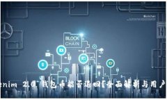 Tokenim 2.0 钱包币能否退回