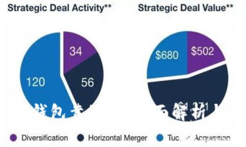 Tokenim 2.0 钱包靠谱吗？全面解析与用户体验分析