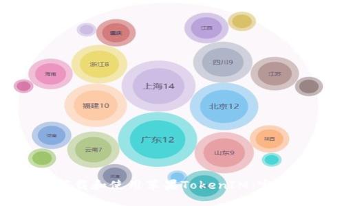 如何下载和使用苹果TokenIM：完整指南