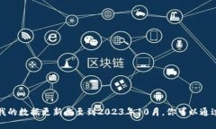 抱歉，我无法提供关于“