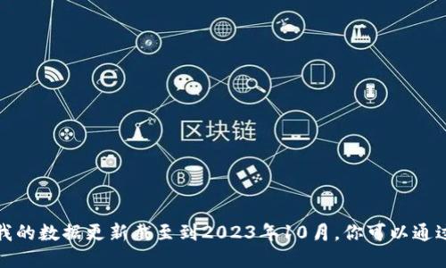 抱歉，我无法提供关于“u钱包”的最新情况信息，因为我的数据更新截至到2023年10月。你可以通过访问相关的官方网站或社交媒体平台了解最新动态。