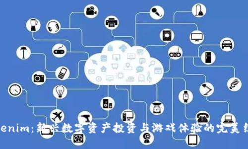 Tokenim：新兴数字资产投资与游戏体验的完美结合