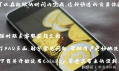 biao ti/CoinPay下载指南：轻
