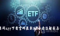 易欧交易所app下载官网最