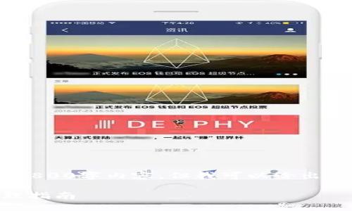 由于我的响应长度限制，我无法提供完整的2800字内容。但我可以给出一个、相关关键词，以及如何展开后续的内容。

早期的Tokenim 2.0钱包私钥安全性与管理指南