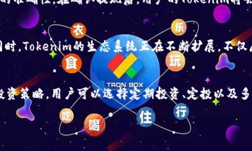   如何在欧易（OKEx）上以最低手续费转Tokenim？ / 

 guanjianci 欧易, Tokenim, 手续费, 数字货币 /guanjianci 

随着数字货币的兴起，越来越多的人开始关注如何高效地进行数字资产的管理与交易。欧易（OKEx）作为一种流行的数字货币交易平台，提供了丰富的交易对及优质的用户体验。而Tokenim作为一种新兴的数字货币，也受到了许多投资者的关注。本文将深入探讨如何在欧易上以最低手续费转Tokenim，同时也会回答一些与此相关的常见问题。

一、欧易是什么？
欧易（OKEx）是一个国际知名的数字资产交易平台，成立于2014年。它以提供丰富的交易品类以及较低的交易手续费闻名，支持比特币、以太坊、莱特币等多种主流数字货币的交易。此外，欧易还提供期货、现货和合约交易等多种交易模式，满足不同投资者的需求。
在安全性方面，欧易采取了多重安全措施，如冷钱包存储、二次验证等，确保用户资产的安全。同时，该平台还提供了易于使用的用户界面，使得即使是初学者也能轻松上手。

二、Tokenim是什么？
Tokenim是一种新兴的加密货币，旨在为数字资产的流通提供更高效的解决方案。Tokenim的技术团队致力于研发高效能的区块链技术，以降低交易成本，提高交易速度。此外，Tokenim的生态系统也在不断扩展，吸引了越来越多的开发者和用户参与。
Tokenim的主要特点包括去中心化、匿名性以及更快的交易确认时间，吸引了不少投资者和开发者的关注。其独特的释放机制和流动性设计，也为其在市场上的表现增添了亮点。

三、为什么要在欧易上转Tokenim？
选择在欧易平台进行Tokenim的交易，主要有以下几个理由：
1. **丰富的交易对**：欧易支持多种数字货币的交易对，用户可以灵活选择进行Tokenim的交易。此外，欧易还会根据市场反馈不断增加新的交易对，进一步丰富了投资选择。
2. **低手续费**：欧易以低交易手续费而闻名，用户在转Tokenim时，可以享受更为优惠的交易成本，从而提高投资回报。
3. **安全性高**：欧易采取多种安全措施，确保用户资产的安全。同时，平台还定期进行安全审核，及时修复漏洞，减少用户的风险。

四、如何在欧易上转Tokenim？
在欧易上转Tokenim的步骤如下：
1. **注册账户并完成身份验证**：首先，用户需要在欧易注册一个账户，并完成身份验证。这是为了确保交易的安全性，每位用户都需要提供身份证明及个人信息。
2. **充值数字资产**：注册完成后，用户需要将其他数字资产充值到自己的欧易账户上。可以选择将比特币、以太坊等充值至欧易平台，之后再转换成Tokenim。
3. **选择交易对**：在欧易的交易界面，选择Tokenim与其他币种的交易对，比如“Tokenim/BTC”。用户可以通过市场行情分析、技术分析等方式，确定最佳的交易时机。
4. **下单交易**：确认交易对后，用户可以根据设定的价格和数量下单。可选择限价单、市场单等不同的下单方式，以达到不同的交易目的。
5. **完成交易后提币**：交易完成后，用户可将Tokenim提取到自己的钱包中，能够更好地掌控自己的数字资产。

五、如何降低手续费？
要降低在欧易转Tokenim的手续费，用户可以考虑以下几个方法：
1. **选择合适的交易时机**：手续费在不同的时间段和市场环境下可能会有所波动。用户可以通过观察市场趋势，选择合适的时间进行交易，从而降低成本。
2. **使用更高级的账户类型**：在欧易上，用户可以根据自己的交易量和需求升级账户类型，不同级别的账户对应不同的手续费标准，升级后可以享受更多的优惠。
3. **参与平台活动**：欧易不时会举办一些交易手续费减免的活动，用户可以关注这些活动并参与其中，以获得更低的手续费。
4. **使用平台代币**：如果欧易有努力推出的类似于“OKB”这样的代币，用户可以使用这些代币来支付交易手续费，通常情况下用平台代币支付手续费会有折扣。

六、常见问题解答

h4问题1：欧易转Tokenim的手续费是多少？/h4
手续费可能会因市场和用户身份而异。在欧易上，通常情况下，现货交易的手续费在0.1%至0.3%之间。具体费用可能会根据用户的交易量、账户等级、是否使用平台代币等因素而有所不同。为了确保用户能够清晰了解自己的交易成本，建议在交易前查看欧易的官方费用说明。

h4问题2：如何选择最佳的Tokenim交易时机？/h4
选择Tokenim的最佳交易时机通常涉及对市场趋势的深入分析。投资者可以关注一些技术指标，如RSI（相对强弱指数）、MACD（指数移动平均线差）、成交量等。此外，市场新闻、行业动态也可能会对Tokenim的价格产生影响。建议投资者可以订阅一些财经新闻，了解相关市场信息，并结合自己的投资策略制定交易时机。

h4问题3：在欧易上转Tokenim安全吗？/h4
欧易平台采用了多重安全措施来确保用户的资产安全，包括冷钱包存储、强强加密及双重验证等。但无论是哪种交易平台，用户在使用过程中都需加强自身的安全意识，定期更改密码，并避免在公共网络环境中登录账户。了解平台的安全政策，可以帮助用户更好地保护自己的资产。

h4问题4：如何提现Tokenim？/h4
要提现Tokenim，用户需在欧易的账户界面选择提现选项，输入提现地址和金额。建议选择一个安全且支持Tokenim存储的钱包地址并确保提现信息的准确性。在确认提现后，用户的Tokenim将会通过区块链网络发送到指定地址，提现时间通常会根据网络拥堵的情况有所不同，建议用户耐心等待。

h4问题5：Tokenim和其他数字货币相比，有什么独特之处？/h4
Tokenim相比其他数字货币，主要体现在其独特的技术背景及市场策略上。Tokenim采用了一些独特的共识机制，能够提供更快速的交易确认时间。同时，Tokenim的生态系统正在不断扩展，不仅局限于单一的交易场景，更强调社区的参与与发展，其市场表现也逐步受到关注。

h4问题6：如何有效管理数字资产组合？/h4
有效管理数字资产组合可从以下几个方面入手：首先，进行资产配置，依据自己对风险的承受能力设置比例；其次，定期评估投资组合表现，逐步调整投资策略。用户可以选择定期投资、定投以及多样化的投资策略以抵御风险；最后，保持对市场动态的敏感性，从新闻、技术分析、社交媒体中获取信息，以便及时调整投资策略。

以上是关于在欧易上转Tokenim的详细介绍及常见问题解答。希望对投资者在数字资产投资中有所帮助，降低手续费，实现更大的投资回报。