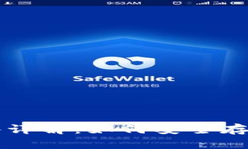 比特币钱包区块链文件详解：如何安全存储与管理你的数字资产