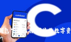  Token.im钱包下载指南：便