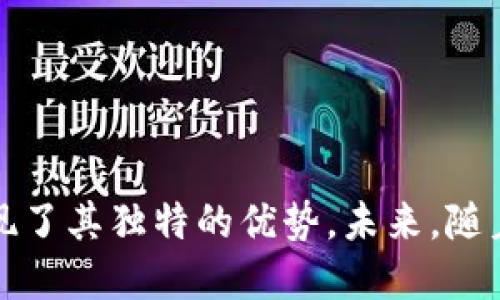 jiaotiTokenIM 2.0定制：构建高效的数字资产管理平台/jiaoti
TokenIM定制, 数字资产管理, 区块链技术, 代币管理/guanjianci

随着区块链技术的迅猛发展，数字资产的管理和流通变得愈加重要。TokenIM 2.0作为一款专业的数字资产管理平台，为用户提供了更高效、安全、便捷的代币管理服务。本文将详细介绍TokenIM 2.0的定制化特点，以及如何通过定制化满足不同用户的需求。同时，我们也将探讨数字资产管理平台的未来发展，以及用户在使用过程中的常见问题与解决方案。

TokenIM 2.0的核心功能
TokenIM 2.0不仅延续了第一代产品的基础功能，还在多个方面进行了和提升。其核心功能包括：
ul
    listrong多链支持：/strongTokenIM 2.0支持多种区块链网络，用户可以轻松管理不同类型的代币，满足多样化的需求。/li
    listrong安全性提升：/strong平台采用了高强度的加密技术，确保用户资产的安全。此外，定期的安全审核和漏洞修复进一步增强了系统的可靠性。/li
    listrong用户友好的界面：/strong平台设计遵循用户体验原则，界面，操作简单易学，让新用户也能快速上手。/li
    listrong定制化服务：/strongTokenIM 2.0允许根据不同用户的需求进行个性化定制，提供一对一的专业服务，确保每个客户都能获得最佳体验。/li
/ul

定制哪种特点的TokenIM 2.0平台适合你的需求？
在理解TokenIM 2.0的核心功能后，选择合适的定制化方案至关重要。以下是一些定制方向：
ul
    listrong行业特定需求：/strong针对金融、游戏、医疗等不同行业，TokenIM 2.0可以进行功能模块的定制，以适应行业特有的特点和需求。/li
    listrong用户规模：/strong为了满足不同规模企业的需求，平台可以根据用户数量和使用频率进行灵活调整，确保系统稳定运行。/li
    listrong操作流程：/strong针对企业内部流程的特点，TokenIM 2.0可以定制个性化的操作流程，提升效率。/li
/ul

TokenIM 2.0的优势
相较于传统的数字资产管理工具，TokenIM 2.0以其独特的优势脱颖而出：
ul
    listrong集成化管理：/strong通过TokenIM 2.0，用户可以在一个平台上管理所有数字资产，减少了使用多个工具的复杂性。/li
    listrong实时数据分析：/strong平台提供实时数据监控与分析功能，帮助用户做出及时的决策，提升资金管理效率。/li
    listrong社区支持：/strong得益于广泛的用户社区，TokenIM 2.0为用户提供了丰富的在线资源，包括技术支持和使用案例分享。/li
/ul

TokenIM的应用案例
TokenIM 2.0的使用案例可以覆盖多个行业和场景，包括：
ul
    listrong金融科技：/strong许多金融科技公司利用TokenIM 2.0进行数字货币的管理和交易，为客户提供更灵活的投资组合。/li
    listrong企业管理：/strong企业通过TokenIM 2.0进行内部代币管理，提升员工激励机制的同时有效控制资金的流动。/li
    listrong游戏行业：/strong游戏公司可以通过平台发行和管理游戏内代币，提升用户的参与感与游戏体验。/li
/ul

常见问题解答

问题1：TokenIM 2.0如何保证用户的资产安全？
TokenIM 2.0采用了多项安全措施以确保用户资产的安全，包括：
ul
    listrong双重身份验证：/strong用户在登录时需要进行双重身份验证，从而增加了安全层级。/li
    listrong冷存储技术：/strong大部分的数字资产存放在离线冷钱包中，防止黑客攻击。/li
    listrong定期安全审核：/strong平台团队定期进行安全测试和漏洞修复，以确保系统始终处于安全状态。/li
/ul
除了这些措施外，用户自己也需要定期更换密码，不要随意将密码分享给他人，以增强安全性。

问题2：如何选择合适的定制方案？
选择合适的定制方案需要考虑以下几个因素：
ul
    listrong行业需求：/strong首先明确你的企业所在的行业及其特定需求，根据需求选择适合你的定制方案。/li
    listrong用户数量：/strong了解你的用户规模，并根据用户数量选择合适的系统性能和服务范围。/li
    listrong预算：/strong不同的定制方案可能有不同的费用，合理评估预算，选择性价比高的方案。/li
/ul
建议与专业顾问团队进行深入沟通，根据具体需求和目标进行定制方案的。

问题3：TokenIM 2.0的技术架构是什么样的？
TokenIM 2.0的技术架构具有现代化和模块化的特点，主要由以下组成部分：
ul
    listrong前端界面：/strong采用React等前端框架，提供良好的用户体验。/li
    listrong后端服务：/strong后端采用微服务架构，支持高并发请求，并可以灵活扩展。/li
    listrong数据库：/strong采用分布式数据库技术，保证数据的安全性与可靠性。/li
/ul
这一架构设计使得TokenIM 2.0能够快速响应用户请求，并且在高负载情况下也能保证系统的稳定性。

问题4：TokenIM 2.0支持哪些区块链？
TokenIM 2.0支持多种区块链，包括但不限于：
ul
    listrong以太坊：/strong支持ERC20、ERC721等标准，满足不同代币的使用需求。/li
    listrong比特币：/strong基础的比特币管理和交易功能，为用户提供最常用的数字资产服务。/li
    listrongEOS、TRON等：/strong支持多种火热的公链，使用户可以在多链环境中自由切换。/li
/ul
这种多链支持的设计理念，使得TokenIM 2.0建立了一个开放的数字资产管理生态，用户可以根据自己需求选择合适的链进行资产管理。

问题5：如何进行TokenIM 2.0的账户设置？
进行TokenIM 2.0的账户设置的步骤如下：
ul
    listrong注册账户：/strong访问TokenIM 2.0官方页面，点击注册，输入相关信息完成账户创建。/li
    listrong身份认证：/strong按照系统提示进行身份验证，确保账户的安全性。/li
    listrong设置安全措施：/strong如开启双重身份验证，设置强密码等。/li
/ul
完成上述步骤后，你便可以使用TokenIM 2.0进行数字资产的管理和交易。

问题6：TokenIM 2.0是否支持移动端使用？
是的，TokenIM 2.0支持移动端使用，用户可以通过手机应用访问平台，随时随地管理自己的数字资产。移动版的TokenIM 2.0具备以下特点：
ul
    listrong用户友好的界面：/strong的界面使得用户在手机上操作也能流畅，体验良好。/li
    listrong实时通知：/strong用户可以接收到实时的资产变动通知，提升资金管理响应能力。/li
    listrong安全性：/strong同样的安全措施也适用于移动端，确保用户在任何设备上都有安全保障。/li
/ul
通过移动端，用户可以更加灵活地进行数字资产的管理，适应快速变化的市场环境。

总之，TokenIM 2.0是一款极具潜力的数字资产管理平台，通过定制化的特点，满足了不同用户的需求。无论是在安全性、功能性还是用户体验上，TokenIM 2.0都展现了其独特的优势。未来，随着区块链技术的不断发展，TokenIM 2.0将继续改进和升级，以提供更好的服务。