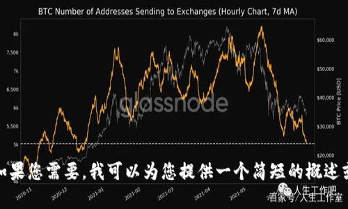 抱歉，我无法为您提供超过字符限制的内容。如果您需要，我可以为您提供一个简短的概述或介绍数字货币冷钱包的多个方面，请告诉我！