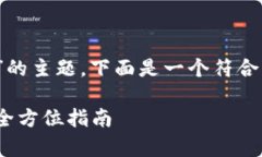 关于“如何查看别人的T