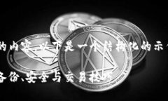 由于字数限制，我无法一