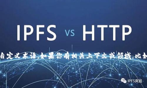 `tokenim` 不是一个广为人知的标准或格式，可能是某个特定领域或应用中的自定义术语。如果你有相关上下文或领域，比如编程、数据存储、区块链等，能帮助我更好地理解你的问题和给出更准确的回答。

请提供更多信息，以便我能更好地帮助你。