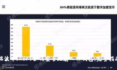 瑞波币（XRP）如何安全地