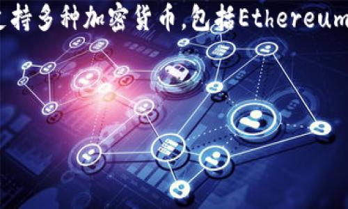 当然可以将ETC（Ethereum Classic）和TokenIM结合在一起进行讨论。TokenIM是一个数字资产钱包，它支持多种加密货币，包括Ethereum（以太坊）及其分叉，例如Ethereum Classic（ETC）。下面我会给出一个简短的示范内容来概述这两个概念。

---

了解ETC与TokenIM钱包的完美结合