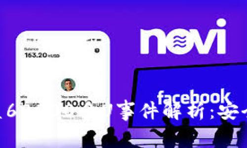 Tokenim 2.0被盗60000多U事件解析：安全漏洞及预防措施