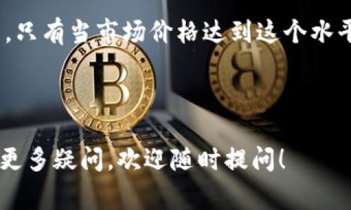 在Tokenim等加密货币平台中，客服的可用性通常取决于具体的公司政策和资源配置。我无法提供关于Tokenim具体的最新信息，因此我建议你直接访问官方网站或相关社交媒体渠道，以获取相关的支持和服务信息。

### 常见问题

为了提供帮助，我将列出与Tokenim和加密货币相关的一些常见问题及其详细解答。

1. Tokenim支持哪些加密货币？

Tokenim作为一个加密货币交易平台，通常会支持多种主流和新兴的加密货币。这些可能包括比特币（BTC）、以太坊（ETH）、莱特币（LTC）、以及其他ERC-20代币等。然而，这些支持的币种可能会随着市场的变化而不断更新。

用户在选择交易平台时，需要注意支持的币种种类，因为这可能直接影响到他们的投资组合和交易策略。如果你是投资的新手，建议先熟悉主要货币，然后逐步探索其他可能的投资机会。此外，Tokenim可能还会定期新增或移除某些币种，因此定期查看平台的更新是一个好主意。

总结而言，Tokenim支持的加密货币种类会影响用户的交易选择和投资策略。为了确保你能进行最优的交易，建议经常检查他们的官方网站或者官方社交媒体，上面会提供最新的币种支持信息。

2. Tokenim的交易费用如何？

了解加密货币交易平台的费用结构非常重要，因为这将直接影响到你的盈利能力。Tokenim通常会采取不同的费用模型，包括但不限于交易费用、提现费用和存款费用。

交易费用通常是根据交易的量和频率来计算的，可能会提供一些折扣。如果你是高频交易者，可能会发现这些费用对你的总收益产生显著影响。理解这些费用并寻找最合适的收费结构将是你成功投资的重要一步。

另外，提现费用也是需要注意的，当你将加密货币从Tokenim平台转移到其他钱包时，可能会产生一定的费用。用户有必要在交易之前进行仔细的对比和计算，以便对整体投资回报有一个清晰的认识。

综上所述，了解Tokenim交易费用的结构及其变化是每一个用户需要关注的重要事项之一，记得时常查看更新，确保你的投资策略能够适应任何费用的变化。

3. 如何在Tokenim上创建账户？

在Tokenim上创建账户是一个相对简单的过程，但对于新手用户来说还是有一些需要注意的细节。首先，你需要访问Tokenim的官方网站，点击注册按钮，通常会要求你提供一些基本信息，例如邮箱地址、用户名和密码。

许多平台还会要求用户进行身份验证，包括上传身份证明文件。这通常是为了遵循反洗钱法律和保护用户账户安全的要求。此外，设置一个强密码是非常必要的，以防止未授权访问。

身份验证和防护措施可能需要一些时间，因此建议用户在创建账户之后，尽早完成这些步骤。此外，启用两因素认证（2FA）也是增强账户安全的有效措施之一。一旦你的账户被验证，你就可以开始进行存款和交易了。

总之，创建Tokenim账户的步骤简单直接，但为了确保安全和合规性，用户需要认真对待身份验证与安全设置。

4. Tokenim的客户服务如何？

Tokenim的客户服务质量直接影响到用户的整体体验。如果在交易或使用平台过程中遇到问题，能够快速有效地得到支持是非常重要的。许多用户可能会选择通过在线聊天、邮件、电话或者社交媒体联系客户服务。

通常，好的客户服务会尽量减少用户等待时间，并提供及时和专业的帮助。用户在选择交易平台时，可以查看其他用户对Tokenim客户服务的反馈，以了解服务质量。

在高峰期，客服反应可能会有所延迟，这时候耐心地等待进一步的帮助是很常见的。在排队等待期间，用户可以先尝试查阅帮助中心或FAQ部分，以找到可能的解决方案。

总的来说，优秀的客户服务能够使用户在遇到困难时感到安心，因此在选择Tokenim或其他平台时，始终应考虑这一因素。

5. Tokenim如何保障用户资金安全？

加密货币的安全性是一个备受关注的问题，Tokenim也会采用多种措施来保护用户的资金。首先，用户的加密货币通常会存储在冷钱包中，这些钱包并不连接互联网，从而降低了被黑客攻击的几率。

此外，Tokenim可能会采取加密技术来保护用户的个人信息和资金安全。定期进行安全审核和测试也是平台应该采取的重要措施，以确保所有安全措施和协议都在有效运行中。

用户也应该采取一些保护自己的措施，例如启用两因素认证（2FA），定期更改密码，以及使用复杂且独特的密码。时刻保持警惕，可以大大降低被盗的风险。

总之，为用户资金安全而设立的措施和防护措施都是至关重要的，选择具备良好安全记录和透明安全政策的平台将有助于保护您的投资。

6. 在Tokenim上如何进行交易？

在Tokenim上进行交易非常直观，通常客户端提供用户友好的界面，令新手用户能够轻松上手。用户在选择交易之前，先需确保账户中已存入资金。存款方式可能包括银行卡转账、电子钱包、甚至是其他加密货币的转账。

一旦账户中有足够的资金，你就可以选择你想交易的加密货币。平台的交易界面一般会展示实时价格、市场趋势、深度图等信息，用户可以根据这些数据进行决策。

在进行交易时，用户一般还可以选择市价单或限价单。市价单会立即按照当时的市场价格成交，而限价单则是设定一个价格，只有当市场价格达到这个水平时，订单才会成交。

总的来说，Tokenim 提供了简洁流畅的交易体验，同时也为用户提供了丰富的市场信息，帮助他们做出更准确的交易决策。

通过以上六个问题及其详细解答，我们能够更深入地理解Tokenim的各项功能与服务。希望这些信息对你有所帮助，如果有更多疑问，欢迎随时提问！