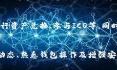    如何在比特派钱包里购