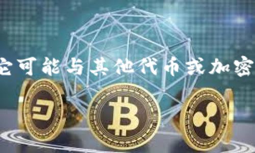 根据最新的信息，Tokenim 不直接支持 BZZ（与视频和数据存储相关的协议和代币），但它可能与其他代币或加密货币交易平台有所关联。为了获得最新的更新信息，建议查看官方渠道或相关的社区讨论。

如果你对 Tokenim 和 BZZ 的结合有更多的疑问，可以在此进一步询问。