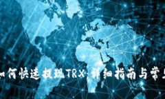 波宝钱包如何快速提现T