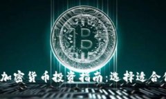 2023年最佳加密货币投资指