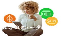 如何建立自己的数字钱包