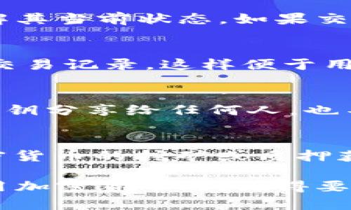   如何在Tokenim上收取ERC-20 USDT的详细指南 / 

 guanjianci Tokenim, ERC-20, USDT, 加密货币 /guanjianci 

随着加密货币的迅速发展，越来越多的人开始关注如何方便快捷地进行加密货币的收发。而USDT作为一种稳定币，因其价值相对稳定而备受青睐。在这篇文章中，我们将详细介绍如何在Tokenim上收取ERC-20代币的USDT，让您的加密体验更顺畅。

什么是Tokenim？
Tokenim是一款为用户提供区块链资产管理的移动应用程序。它允许用户轻松地管理和转移加密货币，并提供简单直观的界面，方便用户进行交易。Tokenim支持多种加密货币及其ERC-20代币，用户可以在一个平台上管理多种资产。由于其用户友好的设计和安全性，Tokenim越来越受到加密货币用户的欢迎。

ERC-20代币的概念
ERC-20是一种在以太坊区块链上创建的新型代币标准。遵循这一标准的代币共享相同的基本功能，以实现更强的互操作性。USDT是Tether公司发行的一种ERC-20代币，它的价值始终与美元1:1挂钩，从而保证了其价格的相对稳定。这样的设计使得USDT成为了加密市场中常用的价值存储和转移工具。

为什么选择USDT？
USDT的最大优势在于其稳定性。这种稳定币让用户在交易中不必担心价格的剧烈波动。此外，由于其广泛的接受度，许多交易所和平台都支持USDT作为交易对。总之，USDT为用户提供了一个稳定的价值存储方式，适合进行长短期投资。

在Tokenim上收取USDT的步骤
在Tokenim上收取ERC-20的USDT并不复杂，下面将详细介绍每一步的操作：具体步骤如下：

h4步骤一：下载并安装Tokenim应用/h4
首先，你需要下载Tokenim的移动应用。你可以在Google Play或App Store搜索“Tokenim”并进行下载。安装完成后，打开应用程序。

h4步骤二：创建账户或登录/h4
为确保安全，你需要创建一个新账户或使用现有账户登录。创建账户时，你需要设置一个强密码，并可能需要进行身份验证过程。为了保障你的资产安全，确保你的账户信息保密，不与他人分享。

h4步骤三：生成ERC-20 USDT地址/h4
一旦成功登录，你就可以在Tokenim上生成一个新的USDT接收地址。在应用的主界面，找到“钱包”或“资产”选项，选择USDT，然后点击“接收”按钮。系统会生成一个唯一的Ethereum地址，这就是你可以用来收取USDT的地址。

h4步骤四：分享你的USDT地址/h4
在你生成了接收地址后，你可以将这个地址分享给发送方。请务必确保发送方使用的是ERC-20协议，不要将USDT发送到非ERC-20地址，否则会导致资金损失。

h4步骤五：确认交易/h4
在发送方完成发送后，你需要等待交易在以太坊网络上被确认。通常情况下，交易确认的时间为几分钟，但在网络繁忙的情况下，可能会稍长一些。你可以在Tokenim的“交易记录”中查看交易状态。

h4步骤六：查看余额/h4
一旦交易确认成功，你应该能够在Tokenim的USDT钱包中看到新增加的余额。你现在可以随时使用或转移这些USDT，无需担心波动性带来的影响。

与USDT相关的常见问题

h41. 关于USDT的安全性/h4
USDT（Tether）是一种基于区块链的稳定币，尽管其设计旨在减轻波动性，但仍然需要考虑一些安全性问题。USDT的安全来自于其发行与之相对应的美元储备，也就是说，每一枚USDT都有一个美元的支持。然而，关于其透明度和审核的争议时常引发讨论。用户在考虑使用USDT时，建议审查项目的白皮书、公司背景及其运营的合规性。

h42. 如何在Tokenim上转移USDT？/h4
在Tokenim上转移USDT也相对简单。你需要打开应用，进入你的USDT钱包，选择“发送”选项。在输入框中，填写接收方的USDT地址以及你想发送的金额。确认无误后，提交交易。请确保在发送前再次检查接收方地址的准确性，以防资金发送错误。

h43. 为什么我的USDT交易没有确认？/h4
由于以太坊网络的拥堵、手续费设置过低或其他原因，USDT交易有时可能会面临确认延迟。在这种情况下，你可以在以太坊区块链上查询交易哈希，以便了解其当前状态。如果交易持续未确认，可能需要联系Tokenim的客户支持以获取进一步帮助。

h44. Tokenim支持哪些加密货币？/h4
Tokenim不仅支持USDT，还支持多种其他加密货币，包括以太坊（ETH）、比特币（BTC）、链下资产等。用户可以在应用内轻松切换查看不同加密资产的余额和交易记录。这样便于用户有效管理自己的数字资产组合。而且，Tokenim会不断更新，增加对更多加密货币的支持。

h45. 如何安全地存储我的私钥？/h4
私钥是加密货币存储和交易的核心，所以保护你的私钥至关重要。用户应将私钥保存在安全的地方，比如使用硬件钱包，或是将其保持离线存储。绝不可将私钥分享给任何人，也不能存放在不安全的地方，比如备份在云存储中。只有你有权限访问私钥，才能确保你的资产安全。

h46. 如何获取USDT？/h4
获取USDT的方法有多种。你可以通过交易所购买USDT，使用法币或其他加密货币进行交易。另外，你也可以在一些平台出售产品，用USDT收款，或者通过加密货币的挖矿或质押获取USDT。无论你选择哪个方法，确保选择可靠的渠道进行交易，以免遭受潜在的诈骗风险。

总结来说，了解在Tokenim上收取ERC-20代币USDT的步骤和相关知识，不仅能提升用户的加密货币使用体验，还能增加用户对加密资产的管理能力。在使用加密货币时，记得要保持警惕，确保资产的安全以及交易的准确。