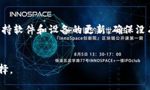   以太坊钱包类型详解：你应该了解的几种主要钱包 / 

 guanjianci 以太坊钱包, 钱包类型, 加密货币, 去中心化 /guanjianci 

以太坊自2015年推出以来，其生态系统迅速发展，吸引了大量用户、开发者和投资者。作为一个去中心化的区块链平台，以太坊不仅支持智能合约的执行，同时也提供了多样化的数字资产存储解决方案，也就是我们所说的钱包。了解以太坊的钱包类型对于有效管理和保护你的资产至关重要。在本文中，我们将深入探讨以太坊名下的不同钱包类型，以及如何选择最适合自己的钱包。

1. 以太坊钱包的基本概念
在了解以太坊钱包之前，我们首先需要理解钱包的基本概念。数字钱包是存储、接收和发送加密货币的工具，通常包括公钥和私钥。公钥类似于银行账户号码，可以用来接收资金；而私钥则是类似于密码，必须妥善保管，以防止未经授权的访问。以太坊钱包的类型主要分为热钱包和冷钱包。

2. 热钱包与冷钱包
热钱包是指连接互联网的数字钱包，用户可以随时方便地访问和管理其资产。虽然使用便利，但因为其常在线，热钱包的安全性相对较低，更容易受到黑客攻击。例如，交易所提供的钱包和网页钱包通常都是热钱包。
相比之下，冷钱包是指离线存储的数字钱包，比如硬件钱包和纸钱包。冷钱包虽然使用不便，但其安全性高，适合长期保存大量资产。普遍认为，如果你是以太坊的长线投资者，选择冷钱包会更加安全。

3. 以太坊钱包的具体类型
以太坊的具体钱包类型有很多，以下是几种主要的。

3.1 软件钱包
软件钱包是以太坊用户最为常见的选择。用户可以下载客户端到电脑或手机上，操作简单方便。软件钱包可以是热钱包或冷钱包，根据用户的选择而定。一些知名的以太坊软件钱包包括MetaMask、Exodus等。MetaMask是以太坊上最流行的浏览器插件钱包，具有良好的用户体验和多功能性，而Exodus则是一个可以让用户管理多种加密货币的桌面钱包。

3.2 硬件钱包
硬件钱包是一种物理设备，可以安全存储用户的私钥。由于其冷存储的特点，硬件钱包对黑客攻击和恶意软件具有良好的防护能力。市面上常见的以太坊硬件钱包有Ledger Nano S、Trezor等。这类钱包适合存储大额资产，安全性高，但不够便携，使用上稍显复杂。

3.3 网页钱包
网页钱包通常由第三方提供服务，用户只需在浏览器中输入地址即可访问。这种钱包使用简单，可以进行快速交易，但由于托管在互联网上，安全性相对较低。大部分交易所如Binance、Coinbase等都提供网页钱包服务。

3.4 移动钱包
移动钱包是为手机用户提供的数字钱包，方便用户随时随地进行交易。移动钱包可以是软件钱包或网页钱包，适合日常小额交易。虽然它们在便利性上具有优势，但使用时需确保手机的安全。知名的移动钱包包括Trust Wallet和MyEtherWallet。

4. 如何选择合适的以太坊钱包
选择一个合适的以太坊钱包需要依据你的需求和风险承受能力。以下是一些选择的建议：
ul
  li投资金额：如果你的投资金额较大，建议使用冷钱包（例如硬件钱包）；如果是小额投资，可以选择软件钱包或者移动钱包。/li
  li交易频率：如果你频繁交易，可以考虑热钱包来提高便利性；如果不常用，可以选择冷钱包。/li
  li安全性：确保选择信誉良好的钱包，并定期进行安全更新。/li
/ul

5. 以太坊钱包的安全性
尽管数字钱包能够让用户方便存储和管理资产，安全始终是重中之重。以下是一些提高以太坊钱包安全性的建议：
ul
  li设置复杂的密码和双重身份验证/li
  li定期更新软件和硬件/li
  li尽量使用冷钱包进行长期存储/li
  li避免在公共电脑上或不安全的网络环境中使用钱包/li
/ul

6. 常见问题解答

6.1 以太坊钱包能存储哪些东西？
以太坊钱包不仅可以存储以太币（ETH），还可以存储以太坊网络上基于ERC-20协议的各种代币。这些代币包括但不限于USDT、LINK、BAT等。用户可以通过智能合约实现对这些代币的管理和交易。
此外，一些钱包支持多种加密货币，使得用户可以在同一个钱包中管理多种资产，便利性较高。钱包的具体功能和支持的币种因钱包类型和服务商的不同而有所差异，因此在选择钱包时，用户需查看相应信息。

6.2 如何从一个钱包转移资产到另一个钱包？
从一个钱包转移以太坊及其相关代币到另一个钱包的步骤如下：首先，确保你有目标钱包的公钥，进入你现有的钱包界面，选择转账或发送功能。输入目标钱包的公钥、转账金额和备注信息（如有需要），然后确认交易。在确认后，资产会通过区块链进行转移，转移过程可能需要若干分钟到数小时，视网络拥堵情况而定。各类钱包在操作界面上可能有所不同，但整体流程大致相同，用户应仔细核对所有信息，确保无误。

6.3 以太坊钱包是否需要手续费？
是的，进行以太坊交易时通常会产生手续费，称为“Gas费”。Gas费用于补偿矿工的计算和存储成本。每笔交易都需要支付一定的Gas费，具体金额取决于网络拥堵状况以及你愿意支付的总额。若想尽快确认你的交易，可以选择支付更高的Gas费。
值得注意的是不同钱包在手续费的提示和设置上可能有所不同，有时用户亦可以手动设置Gas价。然而，高手续费并不代表交易的安全性更高，一切取决于网络的实时情况。

6.4 如果钱包丢失，如何找回我的以太坊？
如果你不慎丢失了钱包，找回资金的可能性主要取决于你是否有备份。如果你使用的是软件钱包，通常可以通过钱包的恢复助记词或私钥来找回。在安装钱包时，相关的信息会以助记词的形式提示用户保存，这些助记词在恢复钱包时至关重要。因此，务必妥善保管。
若丢失的是硬件钱包，联系制造商和进行相关的恢复程序也是可行的。一些硬件钱包提供了选项让用户通过恢复助记词或密钥恢复钱包，但如果这些信息也丢失，则资产将无法找回。

6.5 以太坊钱包可以用于DeFi和NFT吗？
是的，以太坊钱包广泛应用于去中心化金融（DeFi）和非同质化代币（NFT）的交易。用户可以使用以太坊钱包访问各种DeFi协议，例如Uniswap、Aave等，进行交易、借贷和流动性挖矿。同时，绝大多数NFT市场（如OpenSea、Rarible）都需要以太坊钱包来进行购买和出售NFT。因此，拥有一个功能完备的以太坊钱包可以大大提升你的交易体验和参与度。

6.6 如何保护我的以太坊钱包免受黑客攻击？
保护以太坊钱包免受黑客攻击的关键在于确保安全使用。首先，尽量使用冷钱包来储存大额资产，避免将所有资产集中在一个热钱包上。其次， 使用复杂密码及双重身份验证，增加安全层级。保持软件和设备的更新，确保没有安全漏洞也至关重要。
还应注意不要随意点击不明链接或下载不明软件，网络钓鱼是导致钱包被盗的重要原因之一。此外，定期备份你的钱包信息，确保即使遇到意外情况，你依然可以找回资产。

总结来说，以太坊钱包作为区块链资产的存储和管理工具，其类型多样，选择合适的钱包对于保护投资至关重要。用户需根据自己的需求仔细评估每种钱包的优缺点，从而做出最适合自己的选择。