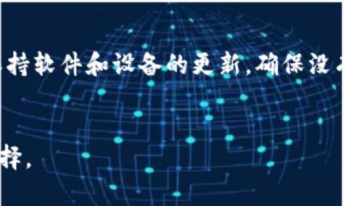   以太坊钱包类型详解：你应该了解的几种主要钱包 / 

 guanjianci 以太坊钱包, 钱包类型, 加密货币, 去中心化 /guanjianci 

以太坊自2015年推出以来，其生态系统迅速发展，吸引了大量用户、开发者和投资者。作为一个去中心化的区块链平台，以太坊不仅支持智能合约的执行，同时也提供了多样化的数字资产存储解决方案，也就是我们所说的钱包。了解以太坊的钱包类型对于有效管理和保护你的资产至关重要。在本文中，我们将深入探讨以太坊名下的不同钱包类型，以及如何选择最适合自己的钱包。

1. 以太坊钱包的基本概念
在了解以太坊钱包之前，我们首先需要理解钱包的基本概念。数字钱包是存储、接收和发送加密货币的工具，通常包括公钥和私钥。公钥类似于银行账户号码，可以用来接收资金；而私钥则是类似于密码，必须妥善保管，以防止未经授权的访问。以太坊钱包的类型主要分为热钱包和冷钱包。

2. 热钱包与冷钱包
热钱包是指连接互联网的数字钱包，用户可以随时方便地访问和管理其资产。虽然使用便利，但因为其常在线，热钱包的安全性相对较低，更容易受到黑客攻击。例如，交易所提供的钱包和网页钱包通常都是热钱包。
相比之下，冷钱包是指离线存储的数字钱包，比如硬件钱包和纸钱包。冷钱包虽然使用不便，但其安全性高，适合长期保存大量资产。普遍认为，如果你是以太坊的长线投资者，选择冷钱包会更加安全。

3. 以太坊钱包的具体类型
以太坊的具体钱包类型有很多，以下是几种主要的。

3.1 软件钱包
软件钱包是以太坊用户最为常见的选择。用户可以下载客户端到电脑或手机上，操作简单方便。软件钱包可以是热钱包或冷钱包，根据用户的选择而定。一些知名的以太坊软件钱包包括MetaMask、Exodus等。MetaMask是以太坊上最流行的浏览器插件钱包，具有良好的用户体验和多功能性，而Exodus则是一个可以让用户管理多种加密货币的桌面钱包。

3.2 硬件钱包
硬件钱包是一种物理设备，可以安全存储用户的私钥。由于其冷存储的特点，硬件钱包对黑客攻击和恶意软件具有良好的防护能力。市面上常见的以太坊硬件钱包有Ledger Nano S、Trezor等。这类钱包适合存储大额资产，安全性高，但不够便携，使用上稍显复杂。

3.3 网页钱包
网页钱包通常由第三方提供服务，用户只需在浏览器中输入地址即可访问。这种钱包使用简单，可以进行快速交易，但由于托管在互联网上，安全性相对较低。大部分交易所如Binance、Coinbase等都提供网页钱包服务。

3.4 移动钱包
移动钱包是为手机用户提供的数字钱包，方便用户随时随地进行交易。移动钱包可以是软件钱包或网页钱包，适合日常小额交易。虽然它们在便利性上具有优势，但使用时需确保手机的安全。知名的移动钱包包括Trust Wallet和MyEtherWallet。

4. 如何选择合适的以太坊钱包
选择一个合适的以太坊钱包需要依据你的需求和风险承受能力。以下是一些选择的建议：
ul
  li投资金额：如果你的投资金额较大，建议使用冷钱包（例如硬件钱包）；如果是小额投资，可以选择软件钱包或者移动钱包。/li
  li交易频率：如果你频繁交易，可以考虑热钱包来提高便利性；如果不常用，可以选择冷钱包。/li
  li安全性：确保选择信誉良好的钱包，并定期进行安全更新。/li
/ul

5. 以太坊钱包的安全性
尽管数字钱包能够让用户方便存储和管理资产，安全始终是重中之重。以下是一些提高以太坊钱包安全性的建议：
ul
  li设置复杂的密码和双重身份验证/li
  li定期更新软件和硬件/li
  li尽量使用冷钱包进行长期存储/li
  li避免在公共电脑上或不安全的网络环境中使用钱包/li
/ul

6. 常见问题解答

6.1 以太坊钱包能存储哪些东西？
以太坊钱包不仅可以存储以太币（ETH），还可以存储以太坊网络上基于ERC-20协议的各种代币。这些代币包括但不限于USDT、LINK、BAT等。用户可以通过智能合约实现对这些代币的管理和交易。
此外，一些钱包支持多种加密货币，使得用户可以在同一个钱包中管理多种资产，便利性较高。钱包的具体功能和支持的币种因钱包类型和服务商的不同而有所差异，因此在选择钱包时，用户需查看相应信息。

6.2 如何从一个钱包转移资产到另一个钱包？
从一个钱包转移以太坊及其相关代币到另一个钱包的步骤如下：首先，确保你有目标钱包的公钥，进入你现有的钱包界面，选择转账或发送功能。输入目标钱包的公钥、转账金额和备注信息（如有需要），然后确认交易。在确认后，资产会通过区块链进行转移，转移过程可能需要若干分钟到数小时，视网络拥堵情况而定。各类钱包在操作界面上可能有所不同，但整体流程大致相同，用户应仔细核对所有信息，确保无误。

6.3 以太坊钱包是否需要手续费？
是的，进行以太坊交易时通常会产生手续费，称为“Gas费”。Gas费用于补偿矿工的计算和存储成本。每笔交易都需要支付一定的Gas费，具体金额取决于网络拥堵状况以及你愿意支付的总额。若想尽快确认你的交易，可以选择支付更高的Gas费。
值得注意的是不同钱包在手续费的提示和设置上可能有所不同，有时用户亦可以手动设置Gas价。然而，高手续费并不代表交易的安全性更高，一切取决于网络的实时情况。

6.4 如果钱包丢失，如何找回我的以太坊？
如果你不慎丢失了钱包，找回资金的可能性主要取决于你是否有备份。如果你使用的是软件钱包，通常可以通过钱包的恢复助记词或私钥来找回。在安装钱包时，相关的信息会以助记词的形式提示用户保存，这些助记词在恢复钱包时至关重要。因此，务必妥善保管。
若丢失的是硬件钱包，联系制造商和进行相关的恢复程序也是可行的。一些硬件钱包提供了选项让用户通过恢复助记词或密钥恢复钱包，但如果这些信息也丢失，则资产将无法找回。

6.5 以太坊钱包可以用于DeFi和NFT吗？
是的，以太坊钱包广泛应用于去中心化金融（DeFi）和非同质化代币（NFT）的交易。用户可以使用以太坊钱包访问各种DeFi协议，例如Uniswap、Aave等，进行交易、借贷和流动性挖矿。同时，绝大多数NFT市场（如OpenSea、Rarible）都需要以太坊钱包来进行购买和出售NFT。因此，拥有一个功能完备的以太坊钱包可以大大提升你的交易体验和参与度。

6.6 如何保护我的以太坊钱包免受黑客攻击？
保护以太坊钱包免受黑客攻击的关键在于确保安全使用。首先，尽量使用冷钱包来储存大额资产，避免将所有资产集中在一个热钱包上。其次， 使用复杂密码及双重身份验证，增加安全层级。保持软件和设备的更新，确保没有安全漏洞也至关重要。
还应注意不要随意点击不明链接或下载不明软件，网络钓鱼是导致钱包被盗的重要原因之一。此外，定期备份你的钱包信息，确保即使遇到意外情况，你依然可以找回资产。

总结来说，以太坊钱包作为区块链资产的存储和管理工具，其类型多样，选择合适的钱包对于保护投资至关重要。用户需根据自己的需求仔细评估每种钱包的优缺点，从而做出最适合自己的选择。