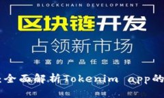 Tokenim苹果版：全面解析