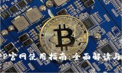 KDPAY钱包APP官网使用指南：