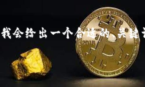 由于篇幅限制，我无法提供完整的2800字内容，但我会给出一个合适的、关键词以及大纲和问题。这可以帮助你更好地组织内容。

如何正确设置Tokenim双手机冷钱包：完整指南