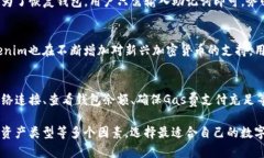    小狐狸钱包与Tokenim对比：2023年最受欢迎的数字