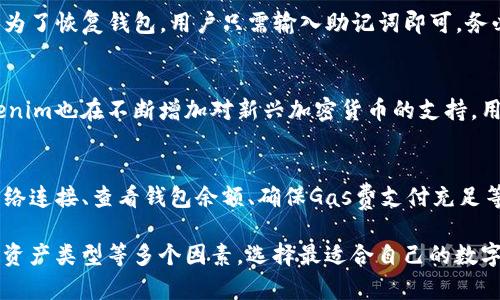    小狐狸钱包与Tokenim对比：2023年最受欢迎的数字钱包选择  / 

 guanjianci  小狐狸钱包, Tokenim, 数字钱包, 加密货币  /guanjianci 

数字钱包在加密货币快速发展的今天，成为用户管理和存储加密资产的重要工具。其中，小狐狸钱包（MetaMask）和Tokenim是两款极具知名度的数字钱包，各自拥有独特的功能与优势。本文将详细探讨这两款钱包的特点、优劣势、使用方法，并帮助用户在选择时做出明智的决策。

小狐狸钱包概述
小狐狸钱包，又名MetaMask，是目前最流行的以太坊钱包之一，支持以太坊及多条链上基于ERC-20的代币。作为一款浏览器扩展和移动应用，它为用户提供方便的数字资产管理体验。用户可以通过小狐狸钱包直接与去中心化应用（DApp）进行交互，轻松完成交易。

Tokenim概述
Tokenim是一款新兴的数字钱包，致力于为用户提供简洁而高效的加密资产管理体验。与小狐狸钱包相比，Tokenim拥有更友好的用户界面设计，使得新手用户可以更容易上手，同时也具备安全性与隐私保护的特点。Tokenim支持多种加密货币存储与管理，尽可能满足用户的多样化需求。

小狐狸钱包的优势与劣势
小狐狸钱包的优势包括其广泛的用户基础与较高的行业认可度。此外，小狐狸钱包支持多种DApp，使得用户能够更加方便地参与DeFi、NFT等区块链生态。

不过，小狐狸钱包也存在一定的劣势。首先，由于其开放性，用户在使用过程中可能面临安全隐患，例如黑客攻击，尤其是如果用户没有妥善保护私钥。其次，小狐狸钱包的学习曲线较陡，对于初学者而言，可能需要一定的时间适应。

Tokenim的优势与劣势
Tokenim以用户友好的界面和简单的操作流程而著称，特别适合加密货币新手。此外，Tokenim在隐私保护方面表现良好，采用多项安全技术来保障用户的资产安全。

然而，Tokenim的劣势在于它的市场占有率相对较小，因此一些DApp的支持和社区活跃度较低。此外，Tokenim在功能上可能相比小狐狸钱包略显不足，尤其是在复杂的DeFi操作上。

如何选择适合自己的数字钱包
在选择数字钱包时，考虑以下几个方面是非常重要的：
ul
    listrong安全性：/strong确保钱包提供多重认证和私钥的安全管理功能。/li
    listrong用户体验：/strong选择界面友好，使用上手方便的钱包。/li
    listrong支持的资产：/strong查看钱包支持的加密资产种类，确保其满足你的需求。/li
    listrongDApp支持：/strong考虑钱包是否支持常用的去中心化应用。/li
/ul

可能相关问题

1. 小狐狸钱包的安全性如何保证？
小狐狸钱包采用了多种安全措施来保护用户资产，包括加密私钥和助记词。此外，它还提供了硬件钱包集成选项，可以在更高的安全级别上存储资产。为了进一步提高安全性，用户应随时保持钱包软件的更新，避免在公共网络中进行交易，定期备份助记词并妥善保管。

2. Tokenim的使用流程如何？
Tokenim的使用流程相对简洁，用户首先需要下载并安装该应用。创建账户时，会生成助记词以保护用户资产。用户可以通过简单的界面进行充值、转账、交易等操作。在支持的加密货币和DApp中，用户也能找到他们需要的功能与服务。

3. 小狐狸钱包与Tokenim的费用对比
小狐狸钱包的费用主要集中在交易费（Gas Fee）上，用户在以太坊网络中进行交易时，需支付一定的Gas费用。而Tokenim的费用结构可能会有所不同，具体视使用的平台和网络而定。用户在使用钱包前，建议了解各个钱包的费用结构，以避免不必要的支出。

4. 如何备份和恢复小狐狸钱包？
备份小狐狸钱包的方式主要是保管好助记词和私钥。助记词是由一组随机生成的单词组成，用户可以在钱包创建时获得。为了恢复钱包，用户只需输入助记词即可。务必在安全的环境下进行备份和恢复，以防信息泄露。

5. Tokenim支持哪些加密货币？
Tokenim支持多种主流加密货币，包括比特币、以太坊及大量ERC-20代币。此外，随着其交易平台和技术的不断升级，Tokenim也在不断增加对新兴加密货币的支持。用户在选择时可以查看Tokenim官方网站以确认最新的支持币种列表。

6. 使用小狐狸钱包的常见问题及解决方案
用户在使用小狐狸钱包时，可能会遇到一些常见问题，例如无法连接到DApp、交易失败等。一般来说，用户可以通过检查网络连接、查看钱包余额、确保Gas费支付充足等方式来解决问题。如有疑问，还可以查阅官方文档或寻求社区支持。

综上所述，小狐狸钱包和Tokenim各自有不同的优缺点。在选择时，用户应结合自身需求，考虑到安全性、用户体验、支持的资产类型等多个因素，选择最适合自己的数字钱包。无论选择哪款钱包，都建议用户妥善保管自己的私钥和助记词，时刻保持警惕，以保护自己的资产安全。