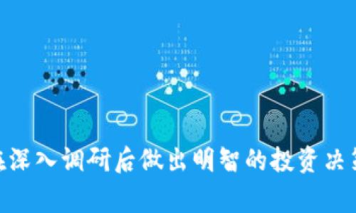   万币网站是诈骗吗？深入分析与风险警示 / 

 guanjianci 万币网站, 网络诈骗, 加密货币, 投资风险 /guanjianci 

近几年，随着互联网的迅猛发展，各类在线投资平台如雨后春笋般涌现，其中包括万币网站（WANBI）。然而，随着这些平台的增多，网络诈骗事件屡见不鲜，人们对万币网站的真实可信度产生了广泛的疑问。本文将深入探讨万币网站是否真的存在诈骗行为，分析其运行机制，揭示潜在的风险，帮助用户做出明智的投资决策。

万币网站的背景及发展历程
万币网站成立于近年来在数字货币崛起的背景下。该平台通常声称提供高收益的投资机会，通过各种加密货币和其他金融产品吸引用户。然而，像万币网站这样的投资平台，往往并未获得相应的金融监管批准。此外，许多类似平台的发展策略相对不透明，其运营模式也常常引发质疑。

万币网站的运营机制解析
万币网站一般采用所谓的“高额回报”策略，吸引用户投资。用户在平台注册后，通常会受到引导去购买某种虚拟货币或进行其他投资。这些平台声称投资收益高于市场平均水平，进一步吸引用户。另一方面，该平台的实际运营往往隐藏在复杂的资金链条中。

此外，这些平台常常缺乏真实的资产支撑，许多用户投入的资金可能被用于支付早期投资者的回报，形成典型的庞氏骗局。随着新用户的加入资金流入，早期投资者才能获得回报，而平台在没有新用户吸引的情况下，将会陷入资金链断裂的困境。

网络诈骗的典型特征
要判断万币网站是否诈骗，首先需要了解网络诈骗的一些典型特征。：
ul
listrong承诺高回报：/strong诈骗网站通常承诺高于市场平均水平的回报，以吸引投资者。/li
listrong缺乏透明度：/strong合法的平台通常会公开其运营模式与财务报告，而诈骗网站则往往对资金流向保持闭口不言。/li
listrong诱导投资：/strong诈骗网站常常通过各种手段引导用户不断增加投资，营造紧迫感。/li
listrong难以提现：/strong很多用户在投资后发现，平台对资金的提现审批异常苛刻，甚至直接拒绝用户提现请求。/li
/ul

万币网站是否是庞氏骗局？
许多人对万币网站的质疑集中在其是否为庞氏骗局。在许多情况下，庞氏骗局利用新投资者的资金来偿还早期投资者的返利，从而制造出一种盈利的假象。这种模式虽然能够在短期内吸引大量投资，但一旦新投资者减少或资金流出，整个骗局便会轰然崩塌。

万币网站由于承诺高回报且缺乏透明性，很可能在一定程度上具备庞氏骗局的特征。尽管在短期内可能会吸引到相当数量的用户投资，但随着时间推移，资金链的漏洞将暴露出来，数以千计的投资者将面临失去投资的风险。

用户如何保护自己？
在面对万币网站与其他在线投资平台时，用户应当采取各种措施来保护自己的资产： 
ul
listrong谨慎选择平台：/strong在选择投资平台时，尽量选择那些经过法律监管的知名平台。/li
listrong做好市场调查：/strong在决定投资之前，做足功课。了解该平台的背景、运营模式、用户评价等情况。/li
listrong分散投资：/strong避免将所有资金投入单一平台，分散投资能够有效降低风险。/li
listrong保持警惕：/strong对过于美好的投资承诺保持怀疑。在面对任何“大好机会”时，进行深思熟虑。/li
/ul

万币网站用户的真实反馈和案例分析
通过收集万币网站用户的反馈，可以更直观地了解该平台的实际运营情况。许多用户在初期投入后尚可获得一定收益，但随着时间推移，提现困难、资金流失的情况逐渐增多。 

一些用户曾经表示，他们在平台上充值后，虽然系统显示账户盈利，但在实际操作时却屡屡碰壁。提现时间拖延，甚至出现直接无法提现的情况。这些反馈为我们揭示了万币网站的潜在风险。同时也提醒其他用户在投资时务必保持警惕。

常见问题解答

h4问题1：万币网站的投资风险有哪些？/h4
万币网站的投资风险主要体现在以下几个方面：

1. **资金链断裂风险**：如前所述，万币网站常采用庞氏骗局的运作模式，这意味着若没有源源不断的新投资者加入，网站将面临资金链断裂，投资者可能无法取回本金。

2. **缺乏监管**：许多在线投资平台，包括万币网站，未获得金融监管机构批准，导致投资者在遇到纠纷时没有法律保障。

3. **虚假宣传**：万币网站常对投资回报做虚假或夸大的宣传，投资者一旦上钩，可能面临巨额损失。

4. **信息不透明**：缺乏透明的信息披露机制，使得用户难以了解平台的实际运营状况，增加了投资风险。

5. **技术安全问题**：许多投资平台在安全性方面存在隐患，用户的资金和数据可能面临被黑客攻击或泄露的风险。

h4问题2：如何识别网上的诈骗网站？/h4
识别网上诈骗网站的方法相对简单，但需要细致入微。以下是几个识别诈骗网站的方法： 

1. **检查网站的HTTPS安全性**：合法网站通常使用HTTPS协议，确保数据传输的安全性。这是基础的网络安全保证。

2. **查阅用户评价**：在选择投资平台前，阅读其他用户的经验和评价，可以在一定程度上帮助你判断平台的信誉。

3. **调查团队背景**：对运营该平台的团队进行调查，了解他们的专业背景及经营历史。合法的平台通常会披露其团队成员。

4. **实地考察**：如有条件，亲自考察平台的运营地点，了解其实际运营情况。成功的平台往往会有真实的办公场所。

5. **咨询专业人士**：若对投资平台持有疑问，咨询专业的投资顾问，获得更为明确的信息。

h4问题3：在投资前要考虑哪些因素？/h4
投资前的考虑因素至关重要，以下是必须考虑的一些关键点：

1. **投资风险**：评估投资的风险程度，每种投资都有其特定的风险，投资者需要能承受亏损。

2. **市场前景**：掌握投资市场的动态变化，了解市场潜在的机遇与挑战，以便做出合适的投资方案。

3. **回报周期**：清楚知道投资的回报周期，是否能满足个人的资金需求与财务规划。

4. **平台声誉**：评估所选择平台的行业地位和口碑，声誉良好的平台往往能更好地保障用户权益。

5. **合规性**：确保投资平台的合规性，包括是否获得相应的监管机构的许可与认证。

h4问题4：我已经受骗了，我该怎么办？/h4
如果发现自己在万币网站等平台上受骗，应该尽快采取行动以保护自己：

1. **立即停止投资**：如发现异常情况，立刻停止在平台上的任何投资行为。

2. **收集证据**：针对自己在该平台的交易记录、聊天记录等进行详细记录，以便后续维权使用。

3. **报警**：如果资金损失重大，请及时向当地警方报案，并详细说明情况。

4. **咨询法律援助**：必要时可以咨询法律专业人士，了解如何通过法律手段维护自身权益。

5. **分享经历**：通过线上论坛或社交媒体分享你的经历，提醒其他朋友，帮助更多人远离诈骗。

h4问题5：万币网站的骗局会受到法律追责吗？/h4
万币网站的资金诈骗行为是违法的，涉及多种法律问题，包括但不限于金融诈骗、侵犯消费者权益等。一旦侦破，相关责任人将面临法律追责：

1. **法律责任**：诈骗行为一经证实，相关责任人可能会受到刑事判罚，并处以相应的监禁和罚款。

2. **民事赔偿**：受害者有权起诉，索要损失赔偿。若平台的合法性存疑，用户可依据相关法律规定，追求更高的赔偿。

3. **监管机构干预**：在较大程度的诈骗案件中，监管机构可能会出面调查并制定相应政策，以维护投资市场的秩序。

4. **行业清理**：面对频发的诈骗事件，国家监管部门将对该行业进行清理整顿，严厉打击网络诈骗行为。

h4问题6：如何选择安全的投资网站？/h4
选择安全的投资网站是保护自己资产的重要环节。以下是一些建议：

1. **监管合规性**：确保该网站获得合法的金融监管许可，合法运营的平台能够更好地保护投资者的利益。

2. **口碑与评价**：参考既有用户的评价与反馈，选择信誉良好的平台进行投资。

3. **透明度**：选择信息透明、运营模式清晰的平台，越透明的平台越可信。

4. **收益合理性**：警惕那些承诺过高收益的平台，合理的投资回报应当与市场水平相符。

5. **安全措施**：了解平台的数据安全措施，确保其采用安全的加密技术来保障用户数据与资金的安全。

综合以上内容，我们可以认为万币网站是否诈骗与其业务模式、用户反馈、资金运作流程等都有密切关系。用户在面对类似平台时，应保持警惕，在深入调研后做出明智的投资决策，避免可能的损失。