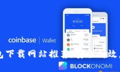 2023年最佳比特币钱包下载