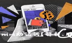 什么是Tokenim助记词？解析、用途与安全性