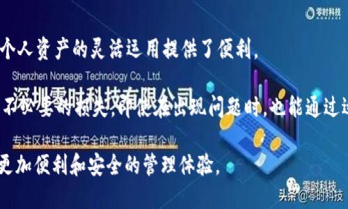   如何通过TokenIM授权他人管理你的数字资产 / 

 guanjianci TokenIM, 资产管理, 数字资产, 授权 /guanjianci 

在当今数字货币盛行的时代，许多人都在积极参与加密货币投资和管理，而TokenIM作为一款创新的资产管理工具，逐渐受到越来越多用户的关注。TokenIM允许用户方便地管理自己的数字资产。然而，拥有和管理这些资产的同时，用户可能需要将一些权限授权给他人，比如家人、律师、或财务顾问等，以便于更高效地管理资产或处理某些事务。本文将详细介绍TokenIM的授权方式，以及如何安全地进行这一过程。

什么是TokenIM？
TokenIM是一款集成了多种功能的数字资产管理工具，不仅支持多种加密货币的存储和管理，还提供了资产分析、交易记录等功能。它的设计理念是帮助用户更方便地控制和监控自己的数字资产。通过TokenIM，用户可以一次性查看所有数字货币的价格波动，合理地调整自己的投资组合。

TokenIM的用户界面友好，适合新手和资深投资者使用。同时，软件还具有高度的安全性，采用多重加密技术，最大程度地保护用户的资产安全。在支持多种平台（包括移动端和桌面端）上使用后，TokenIM逐渐成为用户进行数字资产管理的重要工具之一。

为何需要授权他人进行管理？
数字资产的管理并非总是能够靠个人完成的。在某些情况下，用户可能会由于工作、学习等原因而缺乏足够的时间或精力来管理自己的资产。此外，在某些特定情况下，比如用户患病、出差或其他意外情况，及时授权他人代为管理数字资产就显得极为重要。

通过授权，他人可以帮助用户及时调整资产配置，处理紧急事务，甚至在用户不在时进行必要的交易。这种代理管理的模式不仅能够有效节省用户的时间，也能够提高资产管理的效率。作者强调，在授权过程中，安全和透明度是至关重要的，用户必须确保所授权的人可信赖，并了解如何使用TokenIM进行有效管理。

如何通过TokenIM进行授权？
授权他人在TokenIM进行资产管理的步骤相对简单，但需要遵循一定的流程，以确保安全与合规性。下面是基本的授权步骤：

ol
listrong登录TokenIM账户：/strong首先，用户需要登录自己的TokenIM账户。如果尚未注册，请先完成注册和身份验证步骤。/li
listrong选择授权功能：/strong在TokenIM的主页，通常可以找到“授权”或“代理管理”选项。点击该选项以进入授权管理界面。/li
listrong输入被授权者信息：/strong在授权管理界面，用户需要输入想要授权的人的信息，比如邮箱地址或TokenIM的用户名。这是确保系统能够识别被授权者的必要步骤。/li
listrong选择授权级别：/strongTokenIM可能提供多种授权级别，例如“查看权限”、“交易权限”等。用户可以根据实际需要为他人分配不同的权限，以确保信息安全。/li
listrong确认授权：/strong所有设定完成后，用户需要仔细检查授权信息，确认无误后提交授权请求。TokenIM通常会向被授权者发送通知，以便其接受或拒绝授权。/li
listrong定期检查授权状态：/strong完成授权后，用户应该定期查看授权状态，确保授权人在其允许的范围内操作，必要时可撤销授权。/li
/ol

以上步骤提供了一个基本框架，但用户在授权过程中还需特别注意安全性问题，如设置强密码、启用双重认证等，以保护自己的数字资产。

在授权过程中需要注意哪些安全问题？
授权他人管理数字资产是一个重要而敏感的决策，在这个过程中细节决定成败。以下是用户在授权过程中需要特别关注的一些安全问题：

ol
listrong选择可信赖的被授权者：/strong在授权之前，用户必须认真评估被授权者的可信度和能力。被授权者应当具备良好的信誉，且在财务管理领域有一定的经验，避免将自己的资产交给不可靠的人。/li
listrong定制授权权限：/strong如前所述，TokenIM允许用户为被授权者设置不同权限。用户应该根据被授权者的能力设置合理的权限，切忌给予过大权限，例如完全的交易权限。在不信任的情况下，可以考虑仅允许查看权限，避免未授权的交易发生。/li
listrong使用双重验证：/strong为保障账户的安全性，建议用户在TokenIM中启用双重认证功能。即使被授权者获得了登录信息，额外的安全层级可以有效减少账户被侵入的风险。/li
listrong定期审查授权权限：/strong授权并不意味着就能永久信任他人。用户应该定期审查权限的使用情况，确保被授权者的行为始终在可控范围内，随时准备撤回权限。/li
listrong保持沟通：/strong与被授权者保持定期沟通十分重要。这样不仅能及时了解被授权者的操作，还能建立良好的信任关系。同时，用户也可利用这段时间进行财务教育，帮助被授权者更好地理解数字资产管理。/li
listrong了解TokenIM的安全机制：/strong熟悉TokenIM提供的各种安全功能和潜在风险，有助于用户更好地保护账户安全。及时掌握平台动态，定期更新安全信息，是保障账户安全的基础。/li
/ol

无论是在什么情况下，未雨绸缪、谨慎行事是授权别人管理资产的基本原则。通过采取以上措施，可以最大限度地降低授权过程中的风险，提升资金的安全性。

如果被授权者出现问题，如何处理？
授权他人进行数字资产管理并非没有风险。如果被授权者在操作中出现问题，例如管理不善、出现损失或恶意操作，用户如何应对就变得至关重要。

首先，用户应当在发现问题后，第一时间与被授权者进行沟通，了解事情的经过及具体情况。有效沟通不仅可以澄清误会，也能及时修正错误操作。此外，用户还应保持客观，尽量避免情绪化的反应，影响处理问题的效率。

如果被授权者的行为明显违反了授权协议，用户应了解如何撤回权限机制，确保其无法再访问用户的账户。TokenIM的设计通常会让用户能够在第一时间撤销被授权者的权限，保护个人资产不被进一步损失。

后续处理方面，用户需要审查自己的账户和交易记录，以找出潜在的风险和损失。同时，准备好相关证据材料，如授权记录、聊天记录等，以备后期必要的时候进行投诉或寻求法律帮助。

对于造成较大损失的情况，用户可能需要考虑咨询法律专家，帮助解决争端，并对冲相关损失。法律保护虽然流程漫长，但从长远来看却是用户维护自身合法权益的重要途径。

TokenIM支持哪些类型的资产管理？
TokenIM是一款多功能数字资产管理工具，它支持多种类型的数字资产管理，帮助用户全面提升个人资产管理的效率。以下是一些TokenIM支持的资产管理类型：

ol
listrong加密货币：/strongTokenIM支持主流加密货币如比特币（BTC）、以太坊（ETH）、瑞波币（XRP）等的管理，用户可以直接在平台上查看各种加密货币的实时价格，方便进行买卖与投资决策。/li
listrong代币资产：/strong除了主流加密货币，TokenIM还支持各类ERC-20代币及其他区块链代币的管理，有些用户可能已经通过参与众筹或交易获得了这些代币。TokenIM提供的管理工具帮助用户整理以及查找各类代币的信息。/li
listrong数字收藏品：/strong如NFT（非同质化代币）等数字资产，这部分资产在近年来逐渐引起了很多人的关注。TokenIM为用户提供了直观的界面管理这些独特的数字收藏品，以方便其交易或者投保。/li
listrong稳定币：/strong如USDC、USDT等与法币挂钩的数字资产，用户常常用作交易或避险工具，TokenIM也支持对这些稳定币的提供管理，帮助用户轻松应对市场波动。/li
/ol

TokenIM不仅支持多种资产的管理，还集成了分析功能，可以帮助调节投资组合，资产配置。无论用户是新手还是资深投资者，都能在TokenIM找到适合自己的管理方案。

总结
在数字资产管理逐渐普及的今天，TokenIM凭借其多功能性和安全性，成为越来越多投资者的重要工具。有效的授权机制让用户能够在不在场的情况下，委托他人进行数字资产管理，为个人资产的灵活运用提供了便利。

授权他人管理资产虽然带来了便利，但用户在进行时必须充分考虑安全性问题，选择可信赖的被授权者，并定期监测其操作。通过保持良好的沟通和清晰的授权规则，用户可以尽量降低不必要的损失。即使在出现问题时，也能通过适当的应对措施，快速解决困扰。

总之，TokenIM不仅是一款数字资产管理工具，它所提供的授权功能为用户提供了管理资产的新方法。在未来的发展中，随着数字资产市场的不断成熟，相信TokenIM将继续为用户提供更加便利和安全的管理体验。