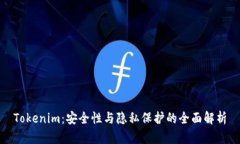 Tokenim：安全性与隐私保护
