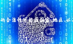 在讨论 ＂tokenim是否合法＂