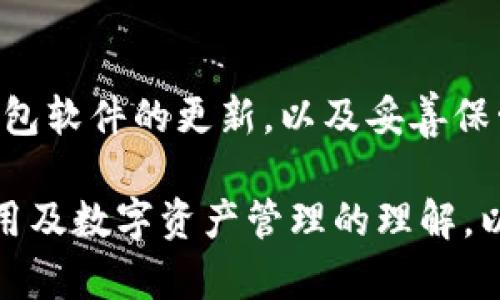   如何解决Tokenim钱包首页代币添加后不显示的问题 / 
 guanjianci Tokenim钱包, 代币添加, 钱包不显示, 解决方法 /guanjianci 

随着区块链技术的发展，数字货币的使用愈加普及，钱包的使用也成为了每一个数字货币持有者必备的技能之一。其中，Tokenim钱包以其友好的用户界面和安全性吸引了不少用户。然而，用户在使用Tokenim钱包时，可能会遇到一些问题，比如在钱包首页添加代币后不显示的情况。本文将对此问题进行深入分析，并提供解决方案。

一、Tokenim钱包的基本介绍
Tokenim钱包是一款针对数字资产的管理工具，支持多种数字货币的存储、转账和交易。作为一款热门的钱包，Tokenim符合去中心化的理念，用户可以安全地存储和管理自己的资产。Tokenim钱包的界面设计简洁易懂，适合新手用户使用，同时也提供了丰富的功能，满足资深用户的需求。

二、问题症状：代币添加后不显示的表现
在Tokenim钱包中添加代币后，用户有时会发现该代币没有出现在钱包首页的资产列表中。这种情况可能让用户感到困惑，因为他们已经按照正确的步骤进行了操作。那么，代币添加后不显示可能是由什么原因导致的呢？

三、可能的原因
1. **网络问题：** 在进行代币添加的过程中，可能因为网络不稳定导致信息未能正确同步到钱包。网络的延迟可能会影响代币的展示。
2. **钱包未更新：** 有时钱包可能会存在缓存问题，虽然代币已经被添加，但由于钱包页面未进行刷新，导致新添加的代币无法及时显示。
3. **代币合约问题：** 添加代币时，如果输入的合约地址错误，或者该代币并不支持Tokenim钱包，那么代币在钱包中就不会显示。
4. **软件版本问题：** Tokenim钱包如果没有及时更新，可能会导致程序错误，从而影响代币的显示。

四、解决方法
针对上述问题，以下是几点有效的解决方法：
1. **检查网络连接：** 确保网络连接稳定，可以尝试重启网络路由器或者切换网络环境，确保信息能够及时同步。
2. **刷新钱包：** 在Tokenim钱包中，用户可以通过下拉刷新页面的方式，强制刷新当前显示的内容，查看代币是否能够显示。
3. **核对代币合约地址：** 在添加代币时，务必确认所输入的合约地址是否正确，可以通过官方渠道或相关网站核实代币的信息。
4. **更新钱包版本：** 定期检查Tokenim钱包的版本更新，确保使用的是最新版本，以提高软件的稳定性和兼容性。

五、相关问题及其解决方案

1. 如果代币合约地址错误，能否进行修改？
如果用户在Tokenim钱包中输入了错误的代币合约地址，系统在添加代币时会提示错误或者添加不成功。此时，用户需要删除该错误的代币记录，然后重新输入正确的合约地址进行添加。注意，代币合约地址必须是官方确认的，以避免安全隐患。

2. 钱包没有显示已添加的代币，是否会造成资金损失？
钱包未显示添加的代币通常并不会导致资金损失，因为代币实际上仍然存储在区块链上，只是未能在钱包中显示。用户可以通过其他钱包或区块链浏览器查询其持有的资产。如果需要，可以尝试重新添加代币或更换其他钱包进行查看。

3. 如何确认添加的代币已经成功？
用户可以通过区块链浏览器验证所添加代币的交易记录。用户只需输入自己的钱包地址，即可查看所有与该地址相关的代币交易。同时，一些专业的区块链分析工具也可以帮助用户确认代币的状态。

4. 如果Tokenim钱包出现崩溃，代币会丢失吗？
Tokenim钱包一旦崩溃并不会导致用户资金的直接损失。只要用户的私钥或助记词未丢失，用户可以通过重新下载钱包并导入助记词的方式，恢复钱包中的所有资产。因此，用户需要将助记词妥善保管。

5. 为什么某些代币在Tokenim钱包中无法添加？
有些代币由于合约问题或未通过Tokenim钱包的审核，可能无法在此钱包中添加。用户应自行查阅Tokenim支持的代币列表，以确保所添加的代币可用。同样，确保代币合约地址的正确性也至关重要。

6. Tokenim钱包的安全性如何？
Tokenim钱包作为一款数字资产管理工具，采用了多种安全措施，如加密存储、双重身份验证等，以保护用户资产的安全。用户在使用过程中，还需保持钱包软件的更新，以及妥善保管自己的私钥和助记词，以最大限度地降低风险。

综上所述，用户在使用Tokenim钱包时，如果遇到代币添加后不显示的问题，可以根据上述分析和解决方案进行排查和解决。同时，也要加强对于钱包使用及数字资产管理的理解，以确保在数字货币的世界中安全、稳健地前行。