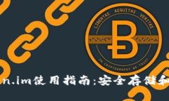 以太坊冷钱包token.im使用指