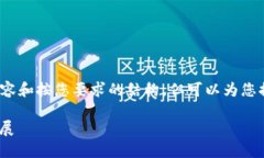 请注意，我无法直接提供2800字的内容和按您要求