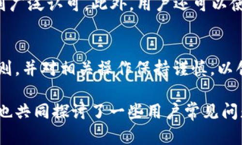 jiaotong瑞波币冷钱包的下载和使用指南/jiaotong
瑞波币, 冷钱包, 下载, 使用, 安全/guanjianci

引言
随着虚拟货币的普及，瑞波币（XRP）作为一种重要的数字资产，受到了越来越多投资者的关注。为了确保资产的安全，使用冷钱包存储瑞波币成为了许多用户的首选。冷钱包因其离线存储的特点，极大地降低了被黑客攻击的风险，成为安全存储虚拟货币的理想方案。本文将详细介绍如何下载和使用瑞波币冷钱包，确保您的资产安全。

什么是瑞波币冷钱包
冷钱包是指不与互联网连接的一种加密货币存储方式，通常是硬件钱包或纸钱包。相比于热钱包（与互联网连接的钱包），冷钱包提供了更高的安全性。瑞波币冷钱包可帮助用户安全存储XRP，并通过离线存储机制来降低被攻击的风险。

为何选择瑞波币冷钱包
选择冷钱包存储瑞波币的原因有很多，最主要的原因是安全性。冷钱包虽然操作略为复杂，但其有效的安全性使得用户更愿意将大额数字资产存储其中。另外，冷钱包还可以防止恶意软件和网络钓鱼攻击等安全隐患，适合那些长期不需要频繁交易的投资者。

瑞波币冷钱包的下载步骤
以下是下载瑞波币冷钱包的步骤，以确保用户能够顺利完成下载并安全使用。

h41. 选择合适的冷钱包类型/h4
首先，用户需要选择适合自己的冷钱包类型。常见的冷钱包有硬件钱包（如Ledger、Trezor等）和纸钱包。硬件钱包具有较好的安全性和便捷性，而纸钱包则适合那些只需做一次存储的用户。

h42. 下载冷钱包应用程序/h4
若选择硬件钱包，用户需前往官方网站下载相关钱包应用程序。此时，需要确保官网的真实性，以避免下载到假冒软件。当下载完成后，按照指示进行安装。纸钱包的生成通常是在特定的网站上进行，但必须使用可信赖的工具，以确保生成过程中不被黑客攻击。

h43. 初始化冷钱包/h4
下载并安装完成后，用户可以开始初始化冷钱包。硬件钱包通常会引导用户设置PIN码，并生成助记词，这些都是保护钱包安全的重要信息。用户一定要妥善保存这些信息，避免丢失。纸钱包则需要用户将生成的私钥打印出来，并妥善保管。

h44. 发送瑞波币至冷钱包/h4
在冷钱包完成初始化后，用户可以将瑞波币从交易所或热钱包转账到冷钱包中。用户需借助钱包地址进行转账，确保地址正确无误。转账完成后，可以在冷钱包中查看余额，以确认转账成功。

常见问题解答

h4问题一：瑞波币冷钱包安全吗？/h4
瑞波币冷钱包的安全性相对较高，因为它不与互联网连接，降低了被黑客攻击的风险。冷钱包的私钥在用户的设备上生成和存储，不会泄露，因此，通过冷钱包存储瑞波币会比热钱包更为安全。然而，用户仍需保持良好的安全习惯，如定期更新天气钱包固件、谨慎下载应用程序等，以进一步提高安全性。

h4问题二：如何备份我的瑞波币冷钱包？/h4
备份冷钱包非常重要，尤其是在使用硬件钱包时。备份方式通常是保存助记词和PIN码，确保这些信息不被丢失。对于纸钱包，可以将其打印多份，并将其保存在安全的位置，比如保险箱。同时，用户建议定期检查备份是否完好。

h4问题三：瑞波币冷钱包支持哪些交易？/h4
大多数冷钱包支持瑞波币的存储和接收功能，作为XRP的钱包，用户可以随时在冷钱包中接收来款或发送款项。不同的冷钱包可能支持不同的交易平台和方式，用户在选择冷钱包时，需提前了解其支持的交易功能和平台。

h4问题四：我该如何继承我的冷钱包？/h4
如果用户需要将冷钱包的资产传递给他人，最好是在生前对继承进行提前规划。用户应将助记词和PIN码告知受益人，并确保其安全。如果用户去世，遗产的受益人可以凭借这些信息来访问和管理冷钱包中的资产。此外，用户还可以在遗嘱中详细说明如何处理冷钱包资产。

h4问题五：如何确保我的冷钱包不被丢失或损坏？/h4
确保冷钱包不被遗失，首先要妥善保存其实体，尤其是纸钱包。用户可以选择存放在安全的地方，如保险箱。此外，用户应定期检查冷钱包的状态，以确保其未遭受物理损坏，及时更换新钱包以保持安全。

h4问题六：有什么其他钱包推荐吗？/h4
除了瑞波币冷钱包外，用户还可以考虑一些其他的冷钱包选项，如Ledger Nano S、Trezor One等。这些硬件钱包以其较好的安全性和用户友好性受到广泛认可。此外，用户还可以使用其他类型的冷钱包，比如多签钱包，进一步增强安全性。

总结
瑞波币冷钱包是确保用户资产安全的重要工具，通过本文的介绍，用户应能掌握冷钱包的下载与使用方法。使用冷钱包存储瑞波币时，务必遵循安全规则，并对相关操作保持谨慎，以创造一个安全、可靠的数字资产存储环境。

在这篇文章中，我们详细阐述了瑞波币冷钱包的下载与使用步骤以及相关的安全知识，为大众用户提供了搜索和使用瑞波币冷钱包的信息。此外，我们也共同探讨了一些用户常见问题的详细解答，力求帮助用户更加深入理解与使用瑞波币冷钱包。