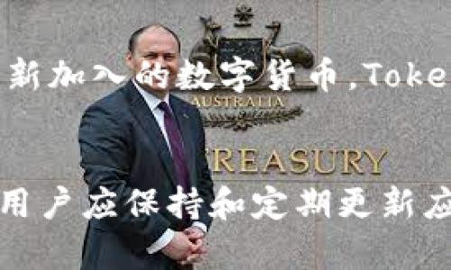   Tokenim安卓版和苹果版的区别详解：用户应该选择哪一版？ / 

 guanjianci Tokenim, 安卓版,苹果版, 区别 /guanjianci 

一、Tokenim概述
Tokenim是一款多功能的数字货币钱包应用，旨在为用户提供方便快捷的数字资产管理服务。无论是购买、存储、交易还是转账，Tokenim都能够以安全、高效的方式满足用户的需求。随着数字货币的普及，Tokenim也逐渐成为了许多人日常生活中不可或缺的工具。

二、Tokenim的基本功能
Tokenim提供了一系列的功能，包括数字货币的存储、交易、实时行情查询、资产管理等。这些功能能够支持用户对多种数字货币的管理以及动态监控市场行情，帮助他们做出更明智的投资决策。此外，Tokenim还强调其安全性，为用户的数字资产提供多层次的保护。

三、安卓版本与苹果版的主要区别
虽然Tokenim在安卓版本和苹果版之间基本上具有相似的核心功能，但在用户体验、界面设计、安全特性、更新频率及功能扩展等方面存在一些显著的差异。

h41. 用户界面与体验/h4
安卓版本与苹果版在用户界面设计上有些许差异。由于安卓设备型号众多，Tokenim的安卓版本需要兼容不同的屏幕尺寸和分辨率，这可能导致某些用户在使用中体验不佳。而苹果版由于设备相对统一，用户界面更具一致性，通常能够提供更流畅的使用体验。

h42. 安全性/h4
安全性是用户最关心的问题之一。Tokenim在安全上的设计理念虽然在两种版本中基本相似，但在实际实施上可能有所不同。苹果版通常会利用iOS的安全机制，如Face ID和Touch ID，来增强用户账户的防护；而安卓版本可能需要用户依赖设备厂商提供的安全特性。

h43. 功能更新与兼容性/h4
通常情况下，Tokenim的更新频率在安卓和iOS平台上略有不同。iOS上的应用更新一般在审查通过后才能上线，有时可能会导致一些新功能的发布滞后。同时，由于Android的开放性，一些新功能可能会在安卓平台上首先发布，用户可以更早地体验到最新的功能。

h44. 第三方插件与扩展性/h4
安卓平台由于其开放性，用户能够安装更多的第三方插件或扩展功能，而iOS平台则相对封闭，用户只能依据应用开发者提供的功能使用设备。这使得安卓用户在使用Tokenim时拥有更多的选择与自定义空间，而苹果版则在安全与稳定性上表现更好。

h45. 社区支持与反馈/h4
由于用户群体的不同，安卓和苹果版的社区支持和反馈也有所不同。iOS设备用户相对集中，社区反馈通常更有针对性，开发者可以更有效地收集用户意见进行；安卓用户则依据设备差异反馈，会较为分散，对一致性体验提出的建议可能受到影响。

h46. 定价策略与市场推广/h4
Tokenim在两种操作系统上的定价策略可能也会有所不同，尤其在应用内购买或服务费用的设置上。这可能影响用户的选择，导致某些用户更倾向于选择特定平台的应用。

四、选择哪一版本更适合你？
选择哪个版本的Tokenim主要取决于用户的个人需求和使用场景。对于拥有多样化设备的用户，安卓版本可能提供更大的灵活性；而对于追求稳定性和高安全性的用户，苹果版显然是更合适的选择。在做出选择前，用户可以考虑以下几点：

h41. 设备兼容性/h4
首先考虑所使用的设备类型，如果用户已经拥有苹果设备，那么选择苹果版显然是最合适的。而如果用户使用的是安卓设备，且希望能够使用多种应用功能，那安卓版本的选择则更为合理。

h42. 安全需求/h4
对于重视数字资产安全的用户，苹果版本可能提供更强的安全保障，适合那些长期保留大量数字资产的用户。而对于偶尔使用的用户，则可以选择安卓版本。

h43. 功能需求/h4
如果用户需要频繁使用某些最新的功能，且希望能够参与到开发者社区的反馈中，安卓版本可能更能满足要求。而如果用户更看重应用的稳定性和持续支持，苹果版将是更好的选择。

h44. 更新频率/h4
用户对功能更新的迫切程度也应该考虑在内。如果用户希望尽早享有最新特性，可能更倾向于选择安卓版本，因为安卓的平台支持更新速度相对较快。

五、总结
无论是选择Tokenim的安卓版还是苹果版，用户都应该根据自己的需求、设备特点与安全考量做出选择。两种版本在功能上有很多相似之处，但在用户体验和安全性等方面存在一定的差异。用户可以根据上述提到的几点，结合自己的使用习惯，做到心中有数。

六、相关问题探讨

问题一：Tokenim是否具备多重安全性措施？
Tokenim面临的最大的挑战之一就是保障用户的资产安全。随着数字货币的增长与市场成熟，安全问题日益受到重视。Tokenim团队在开发过程中严格遵守安全措施，包括数据加密、双重身份验证等。通过多重安全性设置，用户能够更好地保障个人资产的安全。

问题二：Tokenim会定期更新吗？
Tokenim作为一个活跃的数字资产管理工具，其更新频率直接影响用户体验。Tokenim承诺会定期进行版本更新，推出新的功能和安全协议。用户可以在更新日志中查看最新发布的版本信息，以确保能够及时享受到平台的各项新功能和改进。

问题三：如何选择合适的钱包类型？
用户在选择数字货币钱包时应注意几个要素，包括安全性、易用性和支持的货币种类等。Tokenim作为一个多功能数字货币钱包，能够支持众多主流币种。但根据个人需求有时可能需要考虑其他特定类型的钱包，如硬件钱包或专用服务钱包。用户应根据其投资类型和交易频率来选择最适合自己的钱包。

问题四：Tokenim钱包的费用结构是什么样的？
了解Tokenim的费用结构对于用户在进行数字资产交易时具有重要意义。Tokenim一般按照交易规模及货币类型收取一定的手续费，同时用户在使用增值服务、进行账户升级时也可能会涉及到其他费用。大部分用户都会在注册与使用Tokenim前仔细阅读相关费用说明，避免因费用问题而影响交易决策。

问题五：Tokenim支持哪些数字货币？
Tokenim作为数字货币钱包，支持多种主流的数字货币，如比特币、以太坊、莱特币等。具体支持的币种列表可以在其官网或应用内查看。对于新加入的数字货币，Tokenim也会持续进行更新与添加，以满足用户的多元需求。

问题六：如何保护我的Tokenim账户安全？
保障Tokenim账户的安全，可以从多方面着手。首先，确保使用强密码，并定期进行更换。其次，启用二次验证确保账户仅限于本人使用。此外，用户应保持和定期更新应用程序，以获取最新的安全更新和功能。最后，做好个人信息的保护，避免透露给任何不明来源的信息。