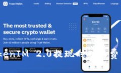 如何解决TokenIM 2.0提现时矿